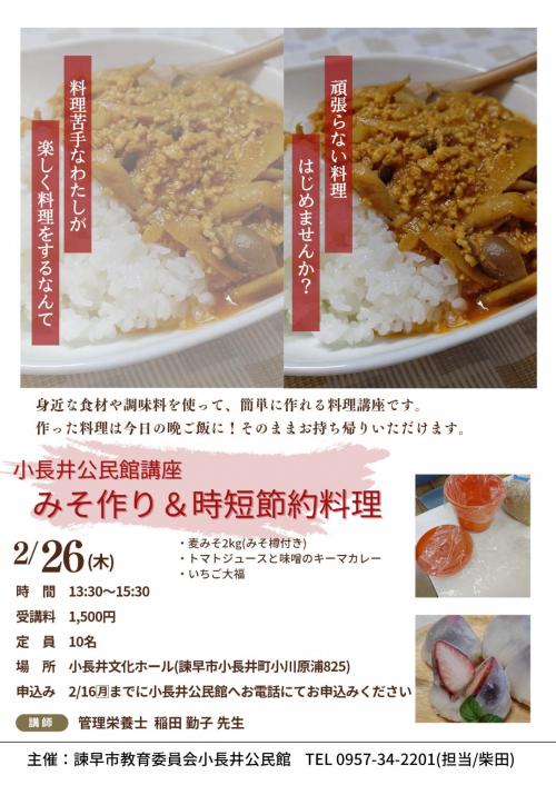 味噌＆料理チラシ
