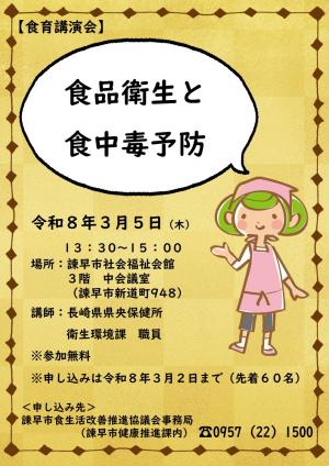 令和7年度食育講演会チラシ