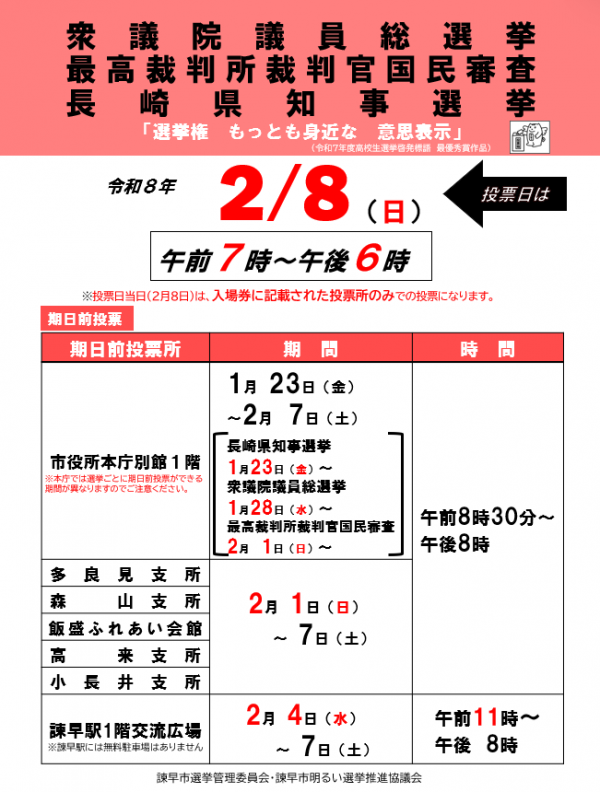 選挙啓発チラシ