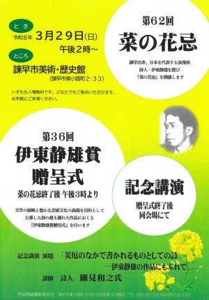 菜の花忌チラシ