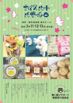 ナイスハートバザールin諫早２