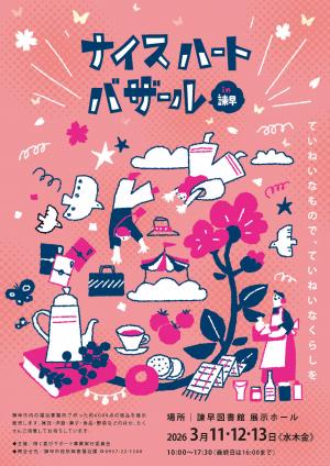 ナイスハートバザールin諫早１