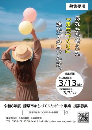 令和8年度まちづくりサポート事業　表紙