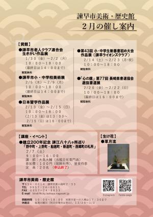 美術・歴史館2月の催し案内のチラシ