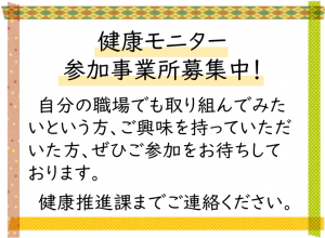 健康モニター参加募集