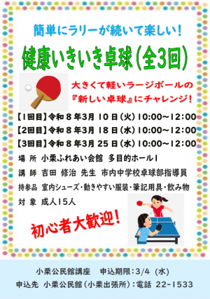 健康いきいき卓球