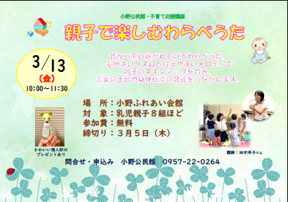わらべうたチラシ