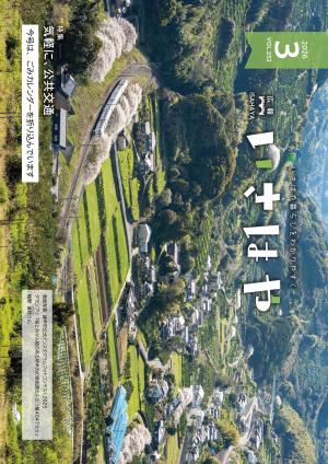 令和8年3月号表紙