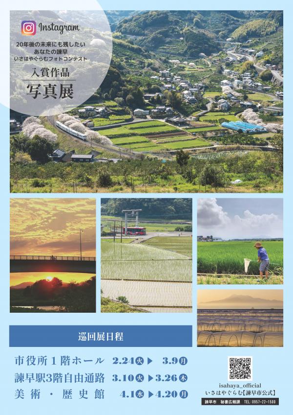 入賞作品写真展チラシの画像