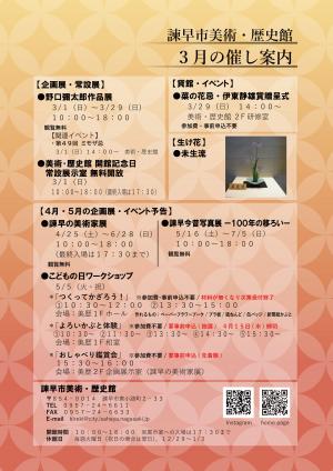 3月のイベント