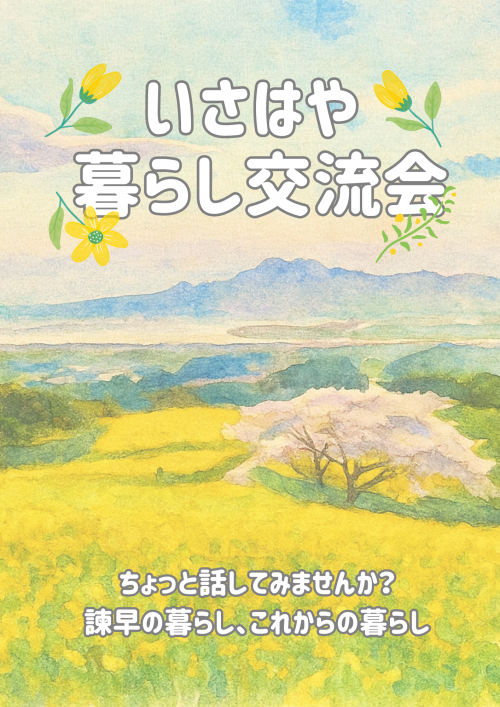 交流会ポスター