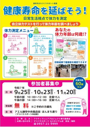 アクティブシニアプロジェクト ポスター