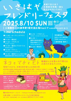 いさはやフレンドリーフェスタ チラシ