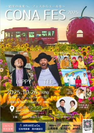 こながいフェスティバル チラシ 表