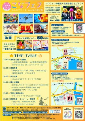 こながいフェスティバル チラシ 裏