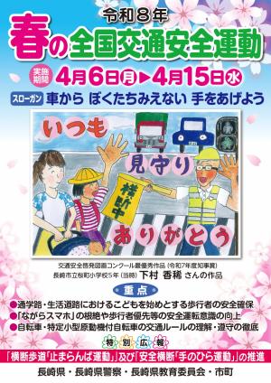 交通安全運動ポスター