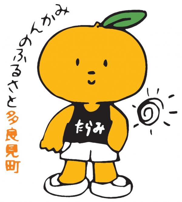 多良見町イメージキャラクター