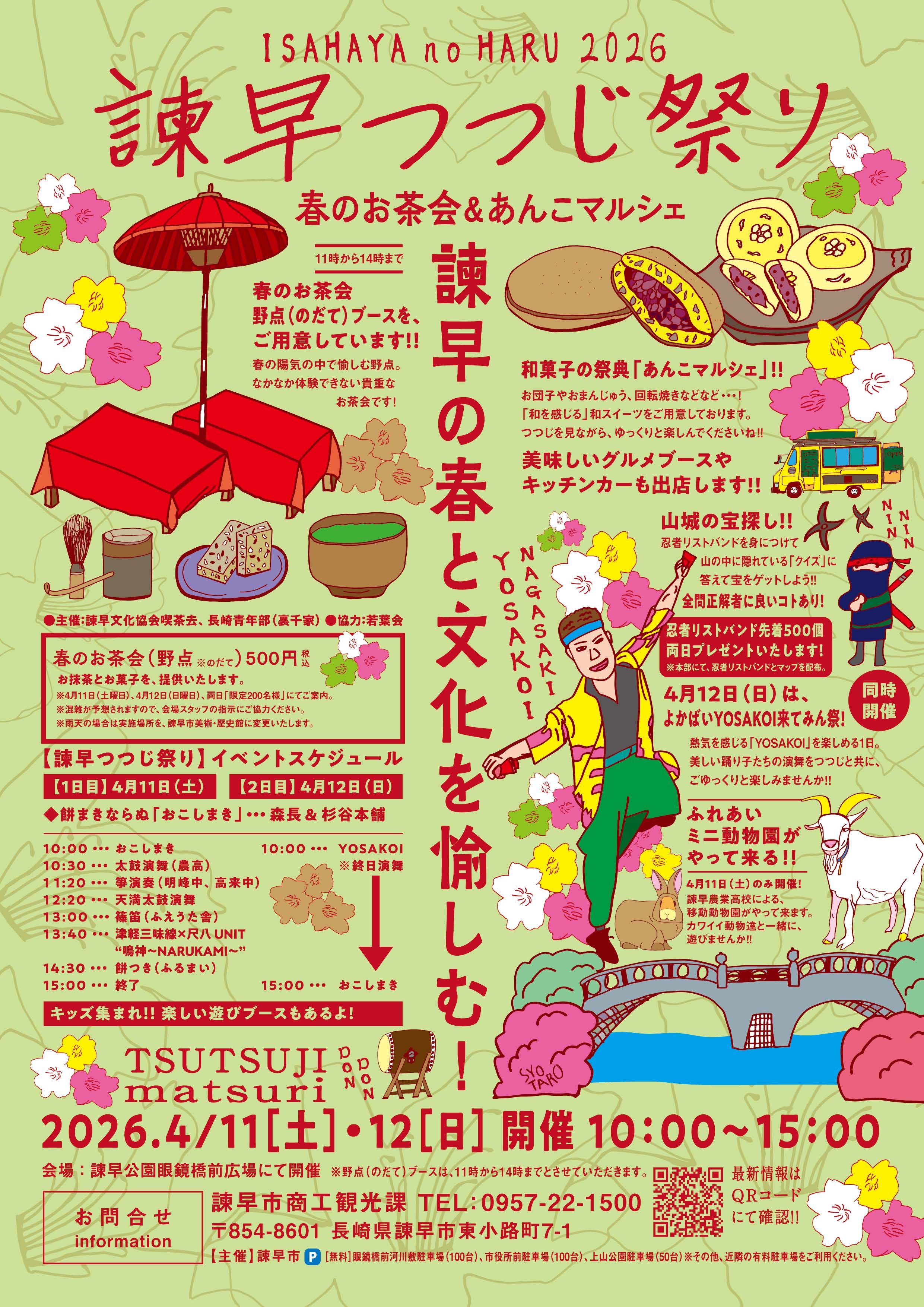 2026諫早つつじ祭りチラシ(裏)