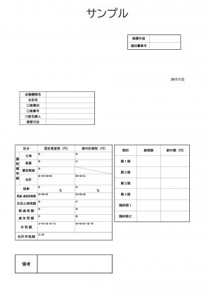 納税通知書1.jpg