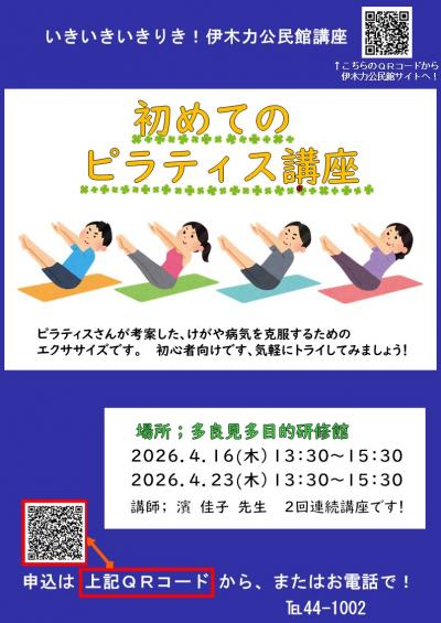 初めてのピラティス講座チラシ