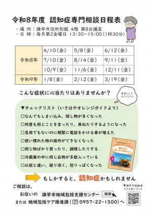 令和8年度認知症専門相談チラシ裏面