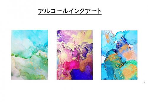 アルコールインクアートの作品例