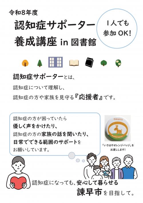 令和8年度認知症サポーター養成講座図書館表面