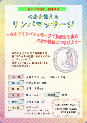 リンパマッサージチラシ