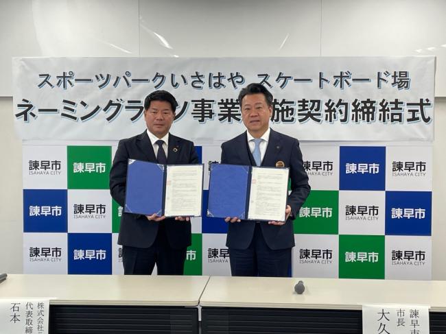 ネーミングライツ事業実施契約締結式p