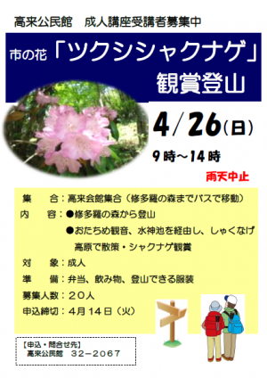 ツクシシャクナゲ登山ポスター