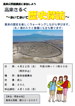 高来さるくポスター