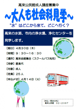 大人も社会科見学ポスター