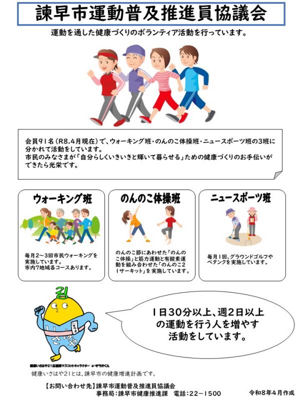 諫早市運動普及推進員協議会活動内容