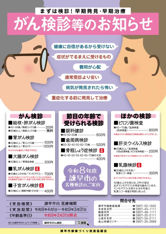 がん検診のお知らせ表紙