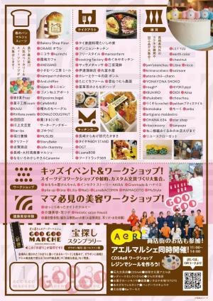 チラシ裏