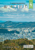 広報諫早4月号