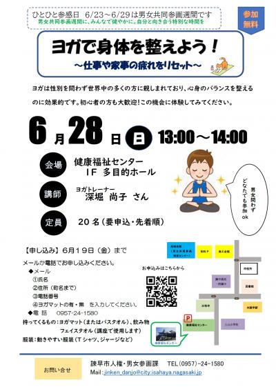 ヨガチラシ
