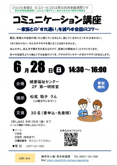 コミュニケーション講座チラシ表