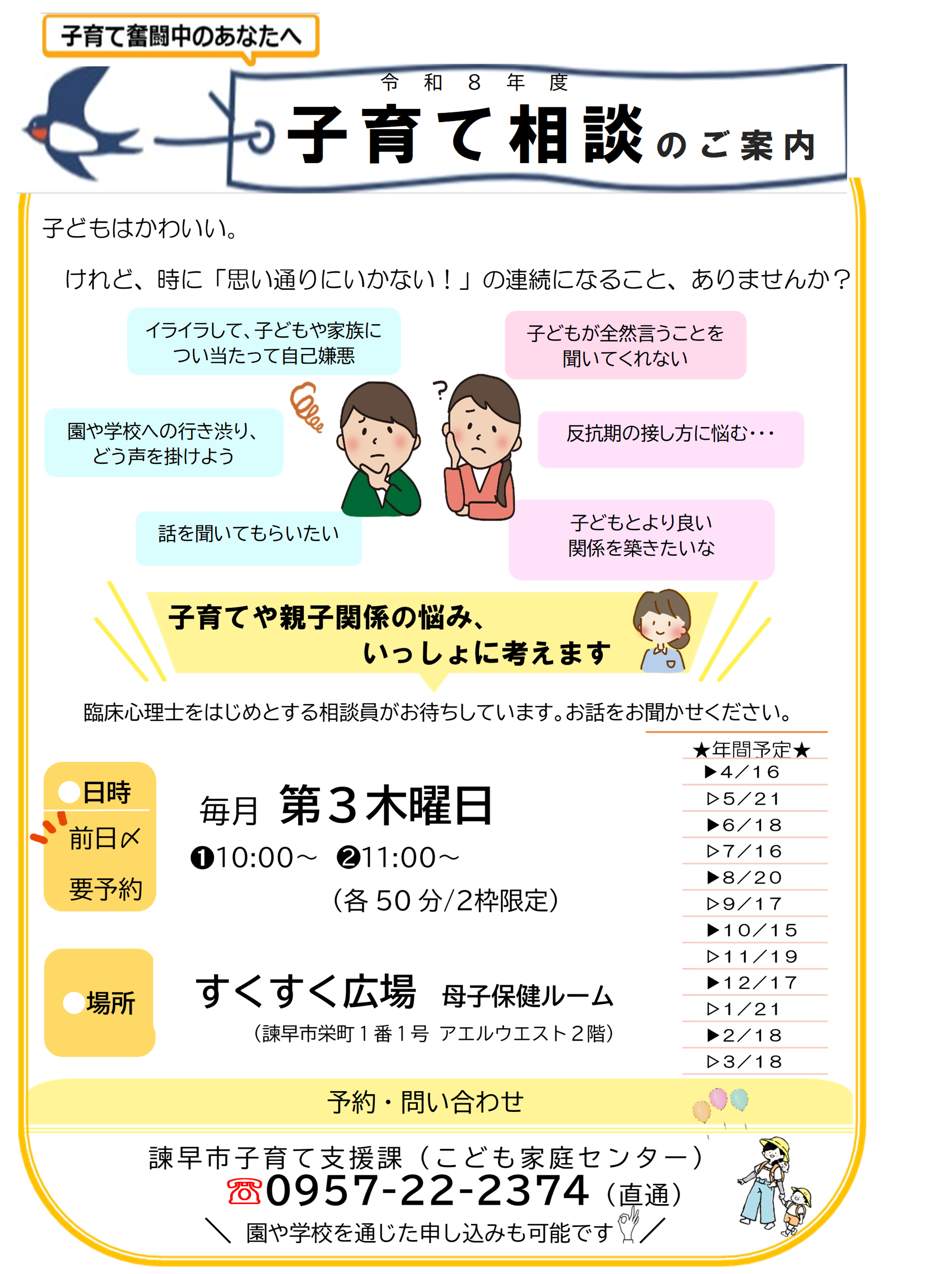 子育て相談