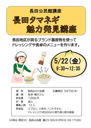 長田タマネギ魅力発見講座