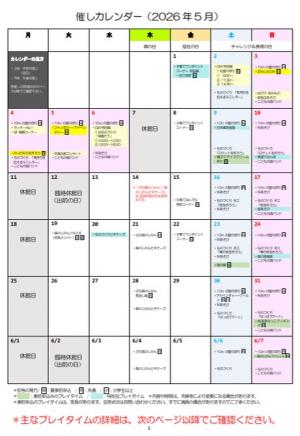 5月の催しカレンダー