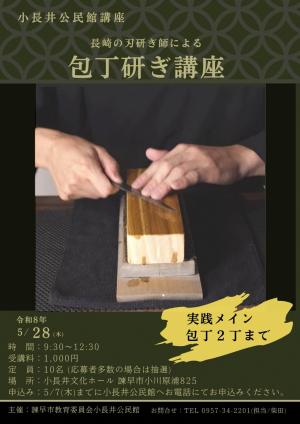 包丁研ぎ講座