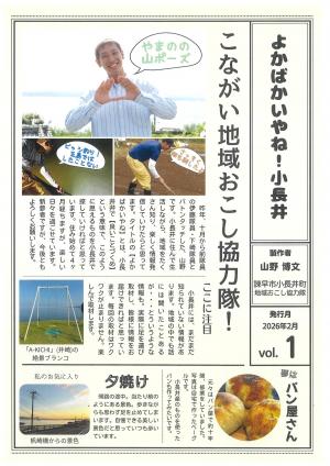 よかばかいやね！小長井新聞Vol.1表