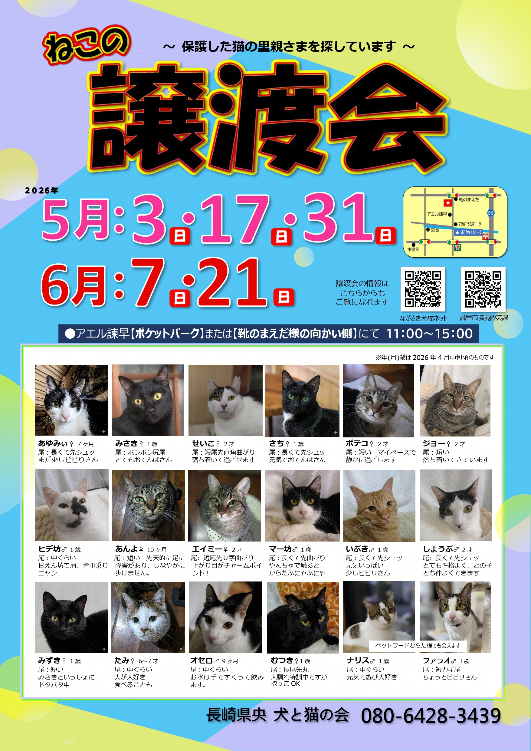譲渡会