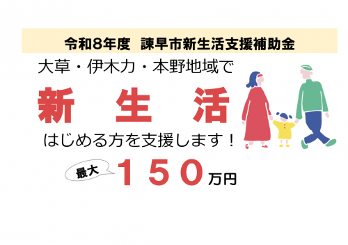 諫早市新生活支援補助金