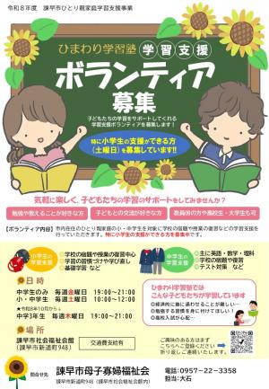 ボランティア募集チラシ