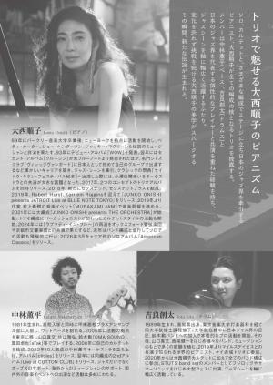 大西順子トリオ　諫早公演裏面