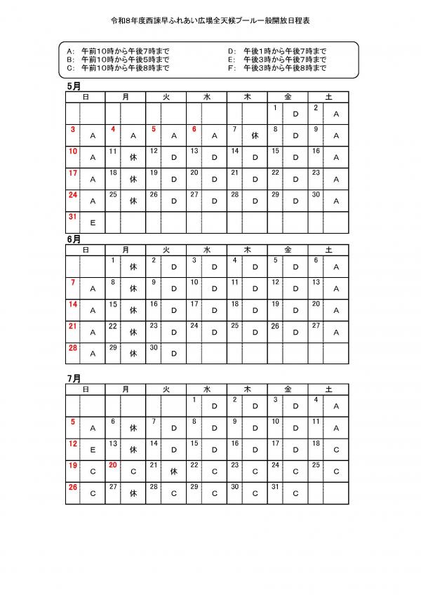 西諫早ふれあい広場全天候プール開放日程表