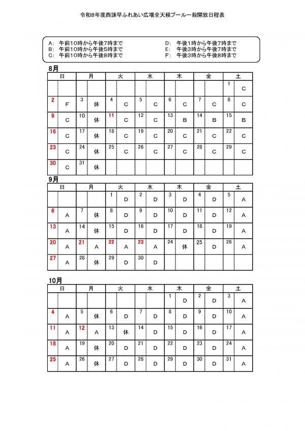 西諫早ふれあい全天候プール開放日程表
