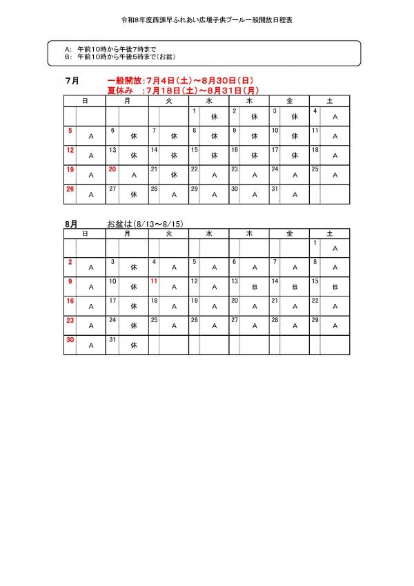 西諫早ふれあい子供プール一般開放日程表